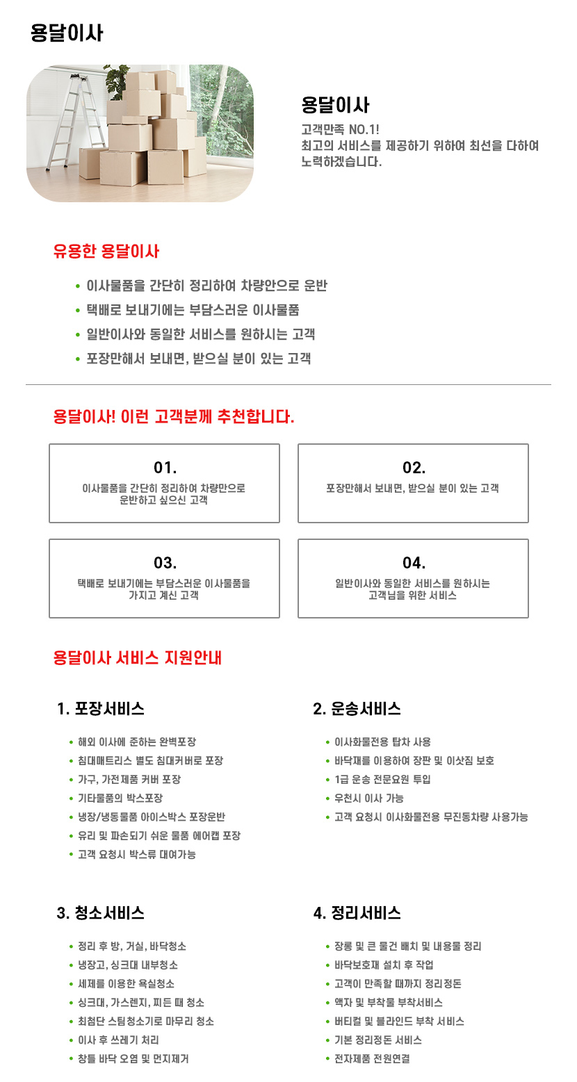 수원용달이사