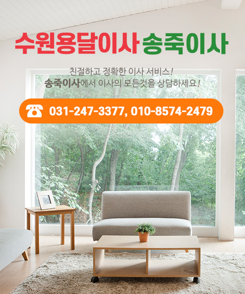 송죽이사 모바일 비주얼 0