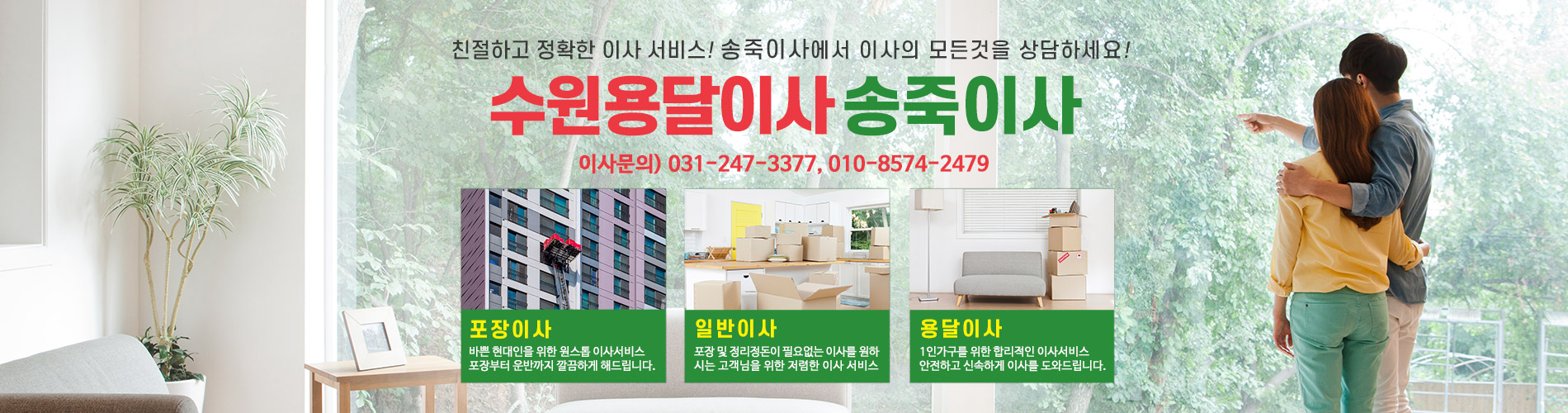 송죽이사 PC 비주얼 0