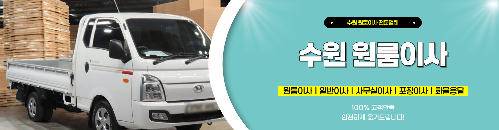 수원용달이사 PC 비주얼 0